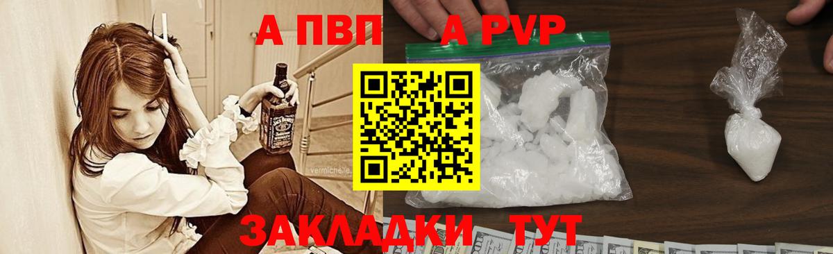 APVP кристаллы Знаменск