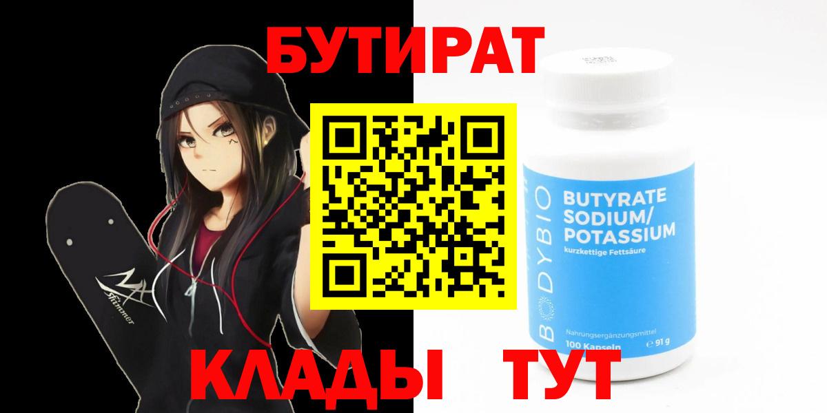 Знаменск  Бутират GHB  Вход с VPN 