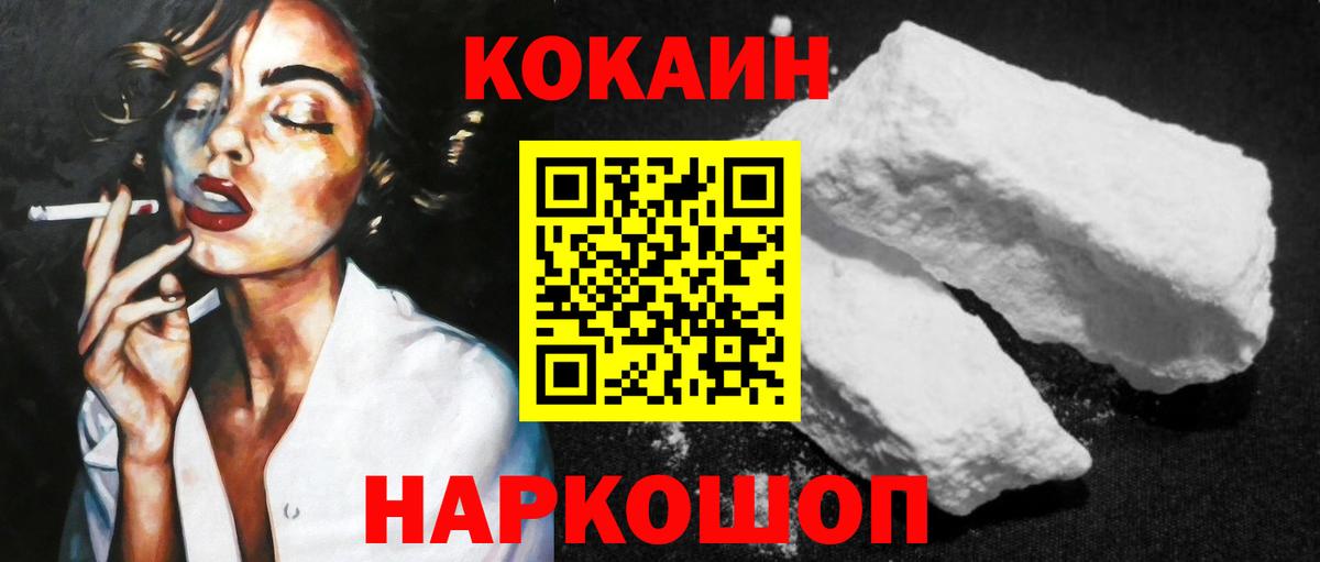 Кокаин VHQ  Вход с VPN  COCAIN Columbia  Знаменск 
