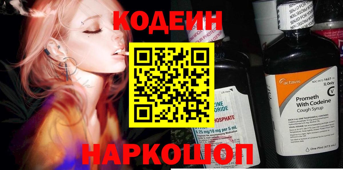 Знаменск  Кодеин Purple Drank  Вход с VPN 