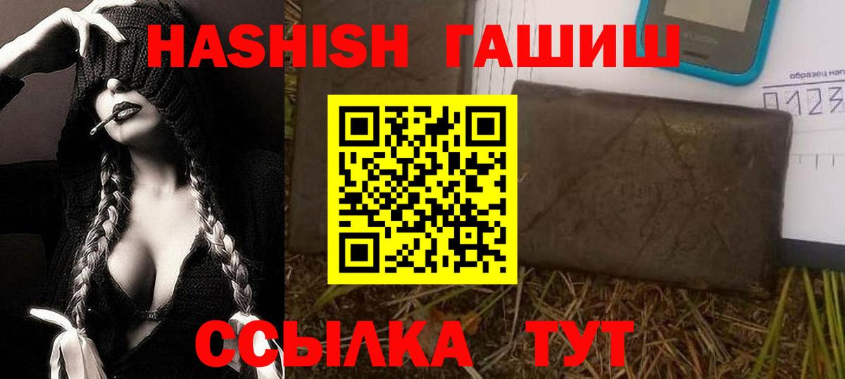 ГАШ  ГАШ Premium  Вход с VPN  Знаменск  ГАШИШ 40% ТГК 
