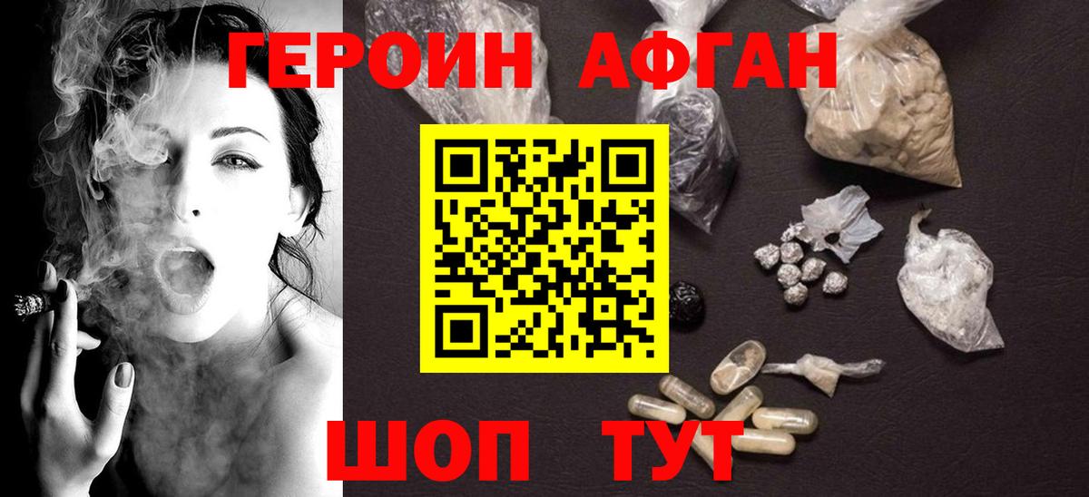 Героин хмурый Знаменск