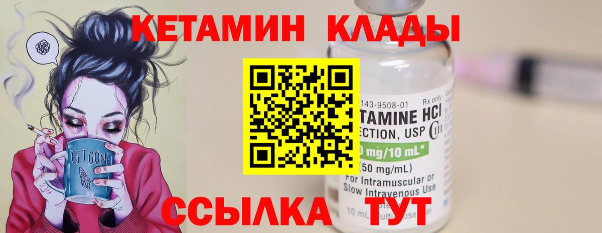 КЕТАМИН VHQ Знаменск