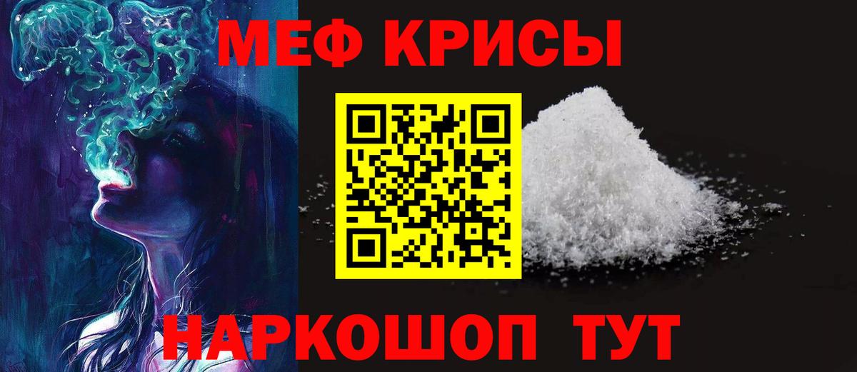 МЯУ-МЯУ кристаллы  МЕФ  Мефедрон кристаллы  Знаменск  Вход с VPN 