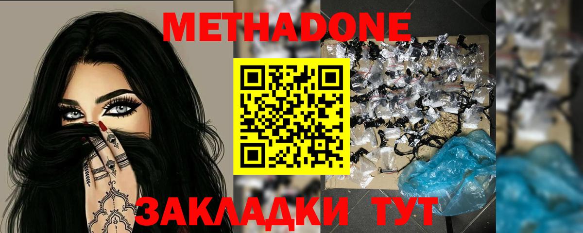 это Telegram  Метадон кристалл  Метадон VHQ  KRAKEN ССЫЛКА  Вход с VPN  Знаменск 